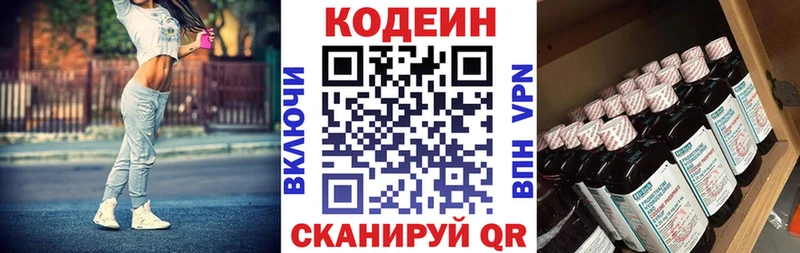 Codein напиток Lean (лин)  дарнет шоп  Бобров 